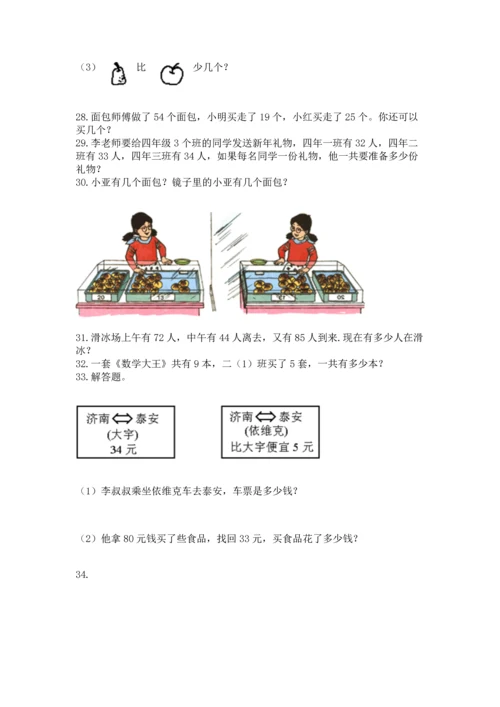 小学二年级上册数学应用题100道附答案（b卷）.docx