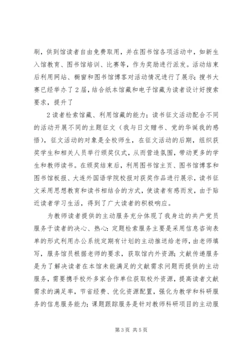 我身边的共产党员 (16).docx