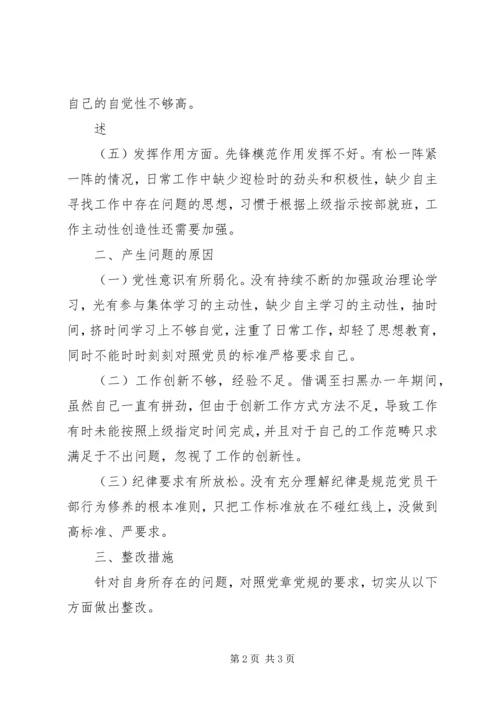 XX年党员干部检视剖析材料（存在的问题、原因分析、整改措施）.docx