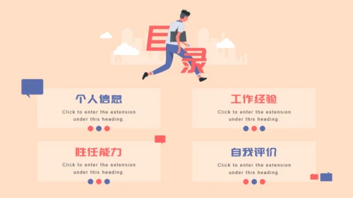 职场竞聘述职通用PPT模版
