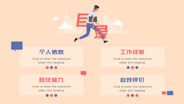 职场竞聘述职通用PPT模版