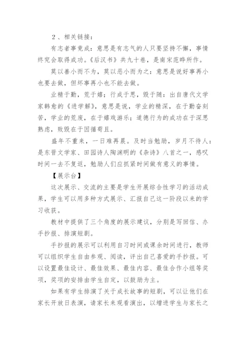 语文园地七教学反思_3.docx