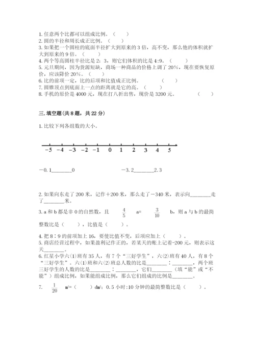 冀教版小学六年级下册数学期末综合素养测试卷【培优a卷】.docx