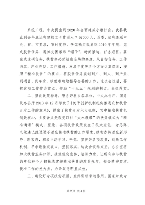 在全县扶贫攻坚动员大会上的讲333 (3).docx
