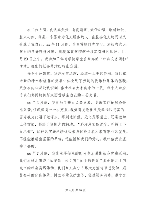 志愿活动,思想汇报_1.docx