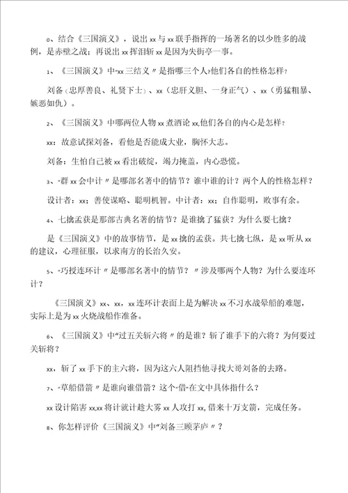 之四大名著知识点总结