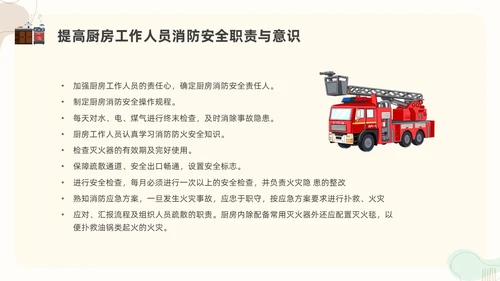 扁平插画厨房消防安全培训PPT课件