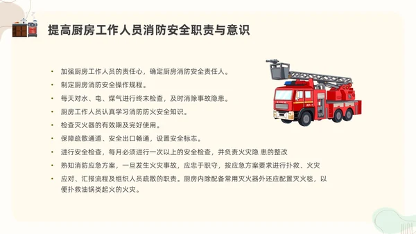 扁平插画厨房消防安全培训PPT课件