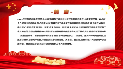 共青团喜迎党代表大会永远跟党走PPT党课课件