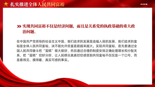 红色党建版学习纲要党课ppt坚持以人民为中心