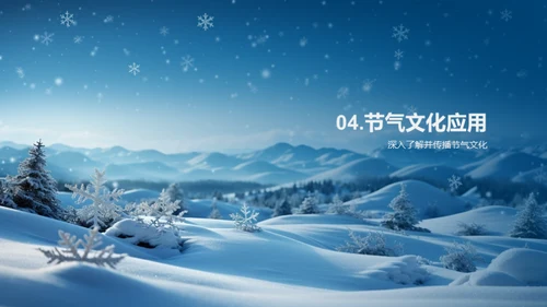 冬季节气新媒传播