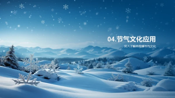 冬季节气新媒传播