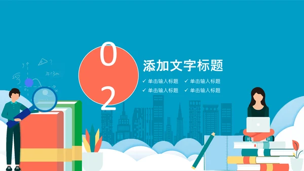 快乐阅读读书分享会阅读分享教育读书日PPT