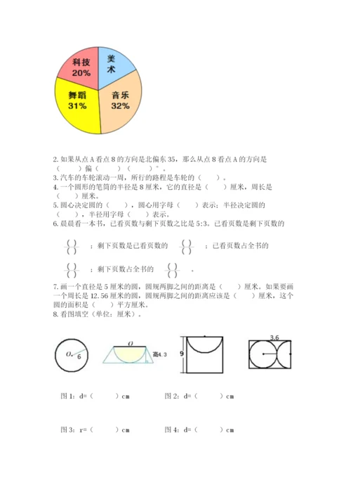 2022六年级上册数学期末考试试卷及答案（真题汇编）.docx