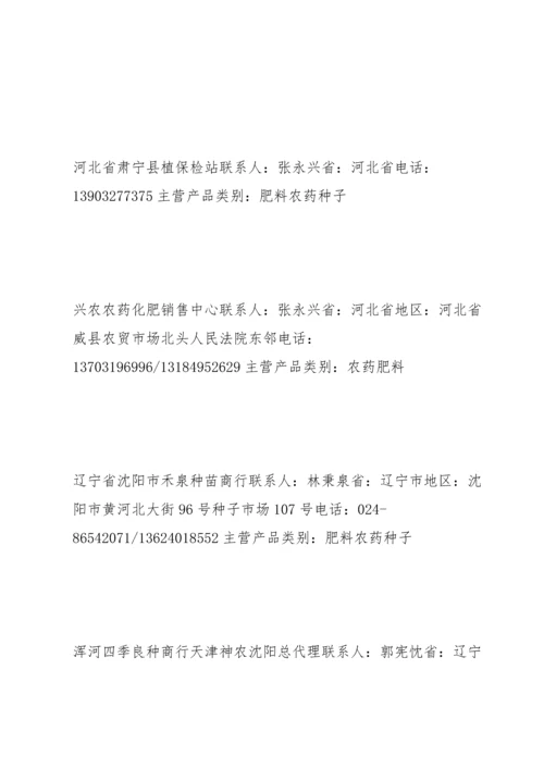 河北省农资经销商名录大全.docx