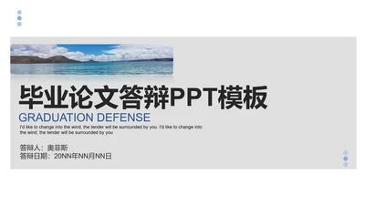 小清新简约课题毕业论文答辩PPT模板