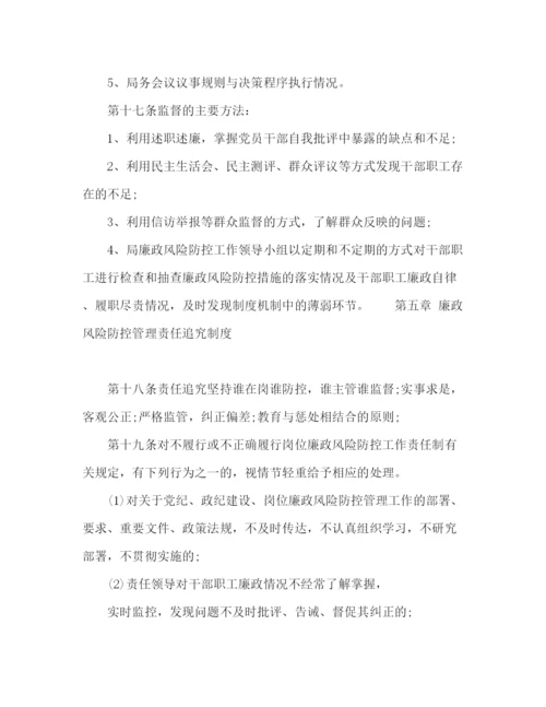 精编之全县民政局廉政风险防控管理制度.docx