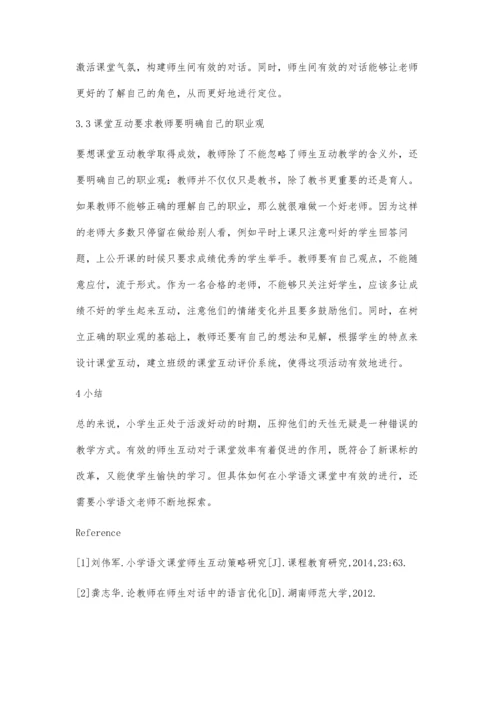 浅谈如何在小学语文课堂中实现师生的互动.docx