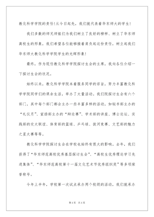 2022大学开学典礼学生演讲稿_2.docx