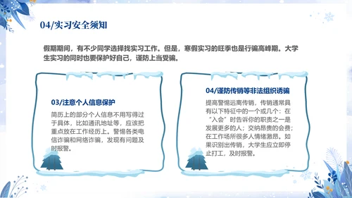 蓝色简约清新切换式大学生寒假安全教育主题班会PPT