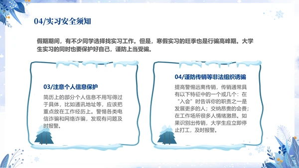 蓝色简约清新切换式大学生寒假安全教育主题班会PPT