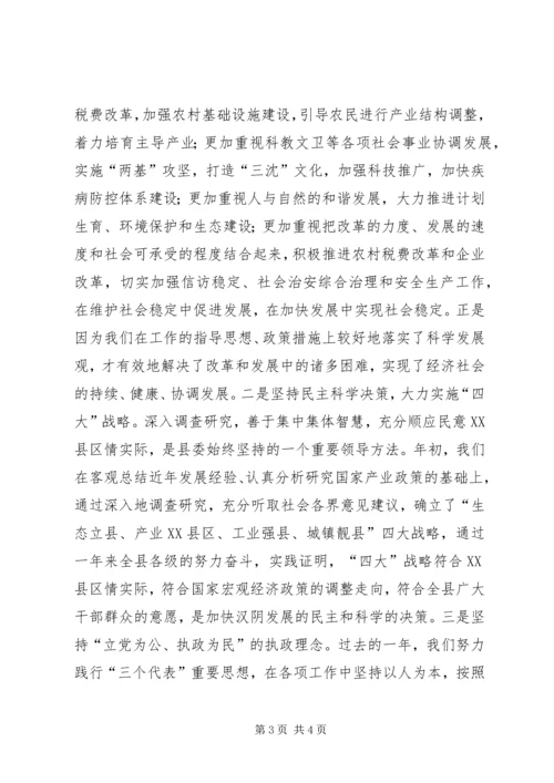 县委书记在全委会上的讲话 (11).docx