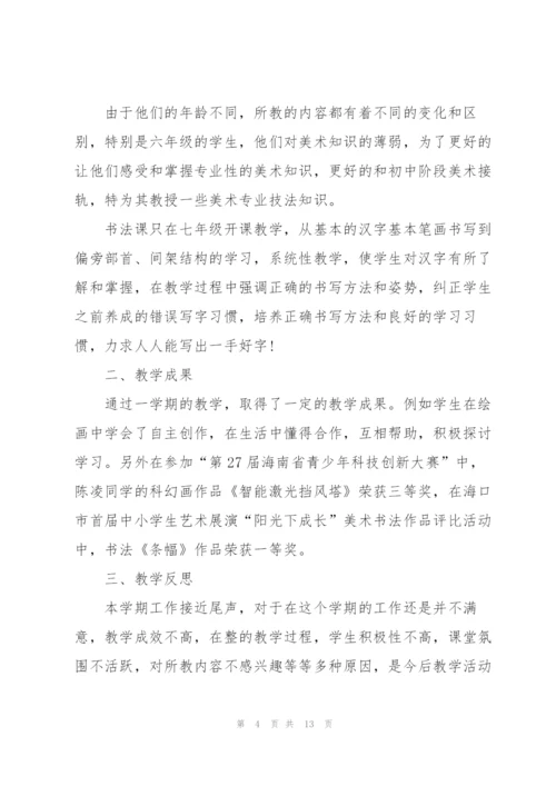 小学美术教师年终心得体会.docx