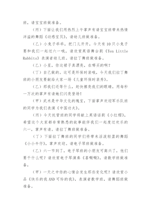 六一文艺汇演主持稿.docx