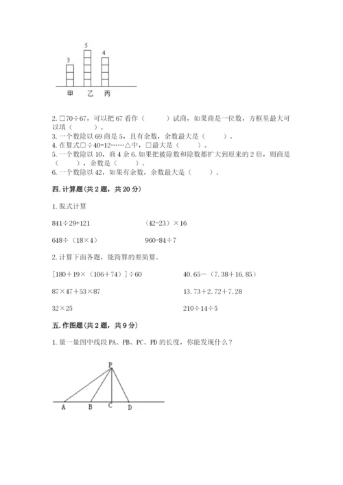苏教版小学四年级上册数学期末试卷（预热题）word版.docx