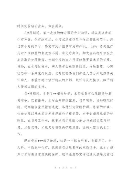 护士个人述职报告(15篇).docx