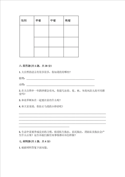 一年级下册道德与法治期中测试卷精品夺分金卷