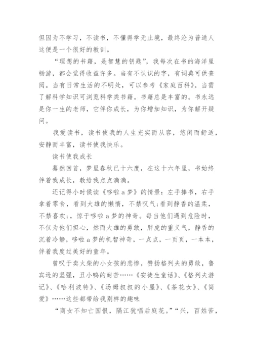 写读书的议论文700字作文.docx