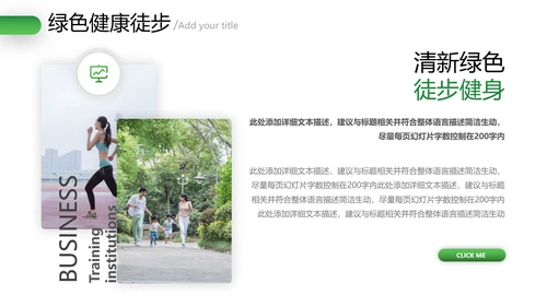 绿色健康徒步走全民健身体育运动PPT模板