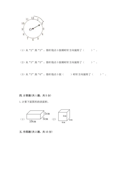 人教版五年级下册数学期末测试卷及参考答案（综合卷）.docx
