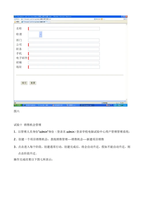 CRM实训总结报告.docx