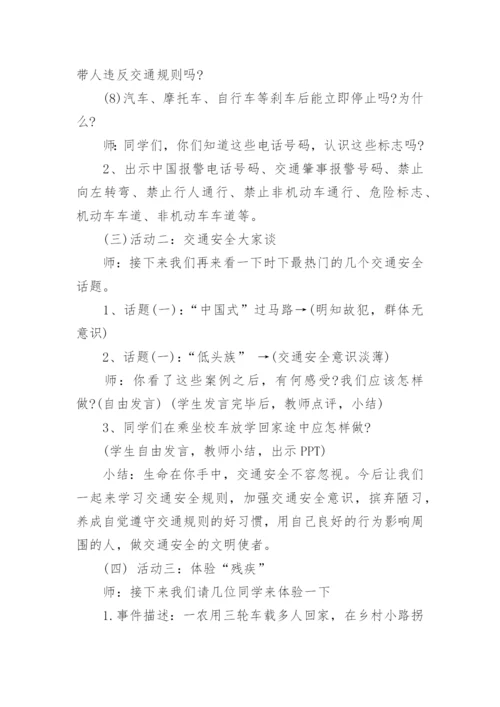 初中班主任主题班会内容记录（精选10篇）.docx