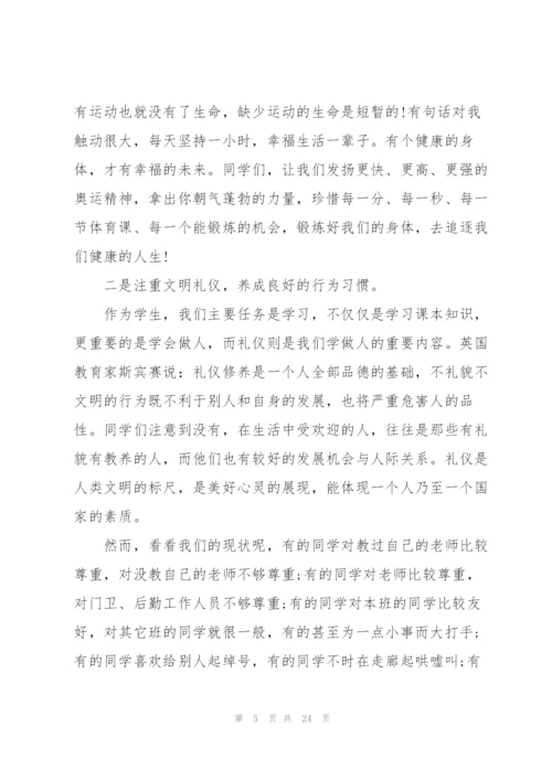 开学典礼讲话稿10篇.docx