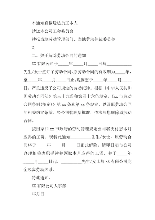 提前一个月解除劳动合同通知书