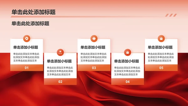 红色党政风新时代新青年爱国主义教育思政课PPT模板