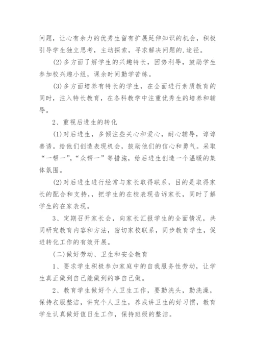 小学六年级班主任工作计划_50.docx