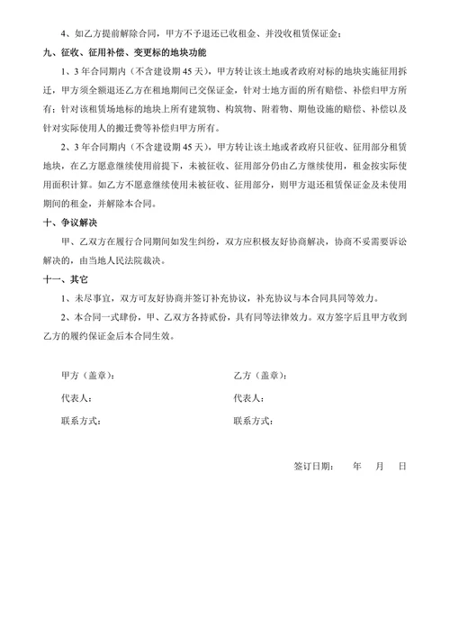 场地租赁合作合同书