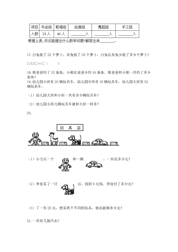 小学二年级上册数学应用题100道（黄金题型）.docx