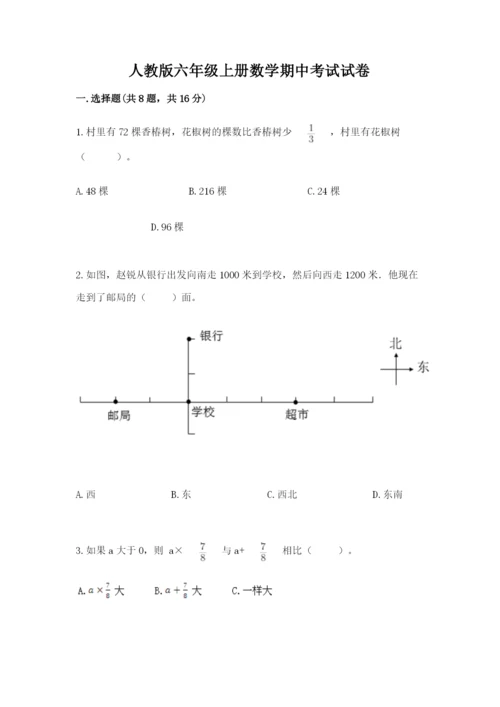 人教版六年级上册数学期中考试试卷及答案参考.docx
