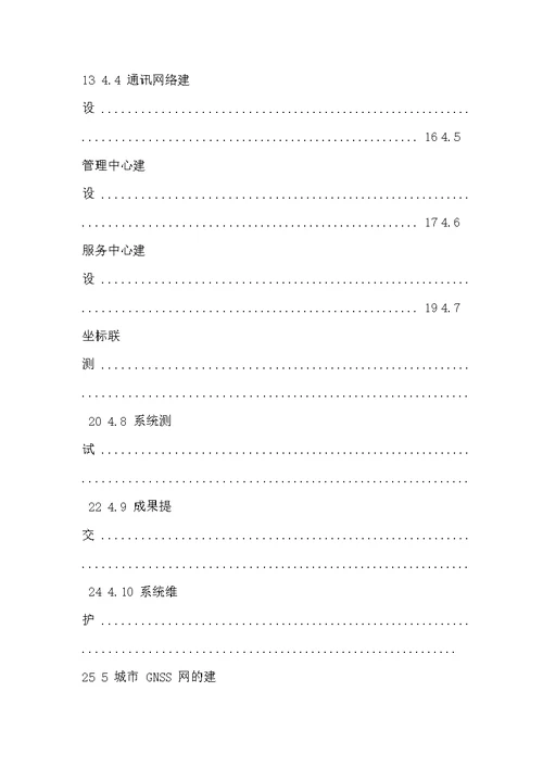 CJJT732010卫星定位城市测量规范