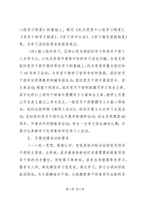 财政厅创建学习型机关的方案.docx