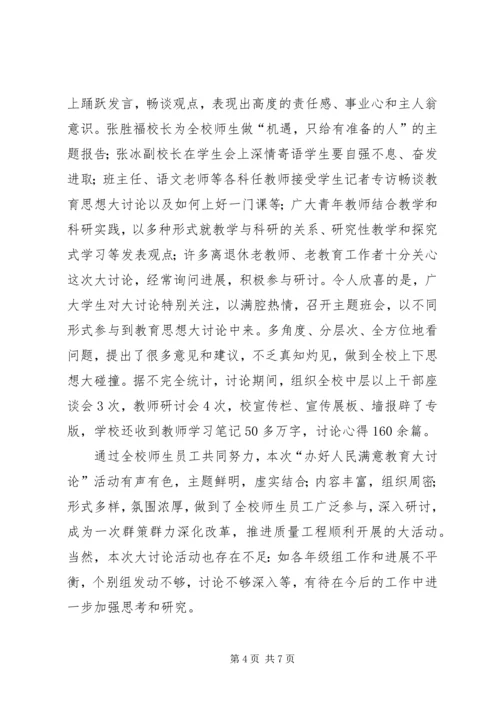 党支部大讨论活动总结_3.docx