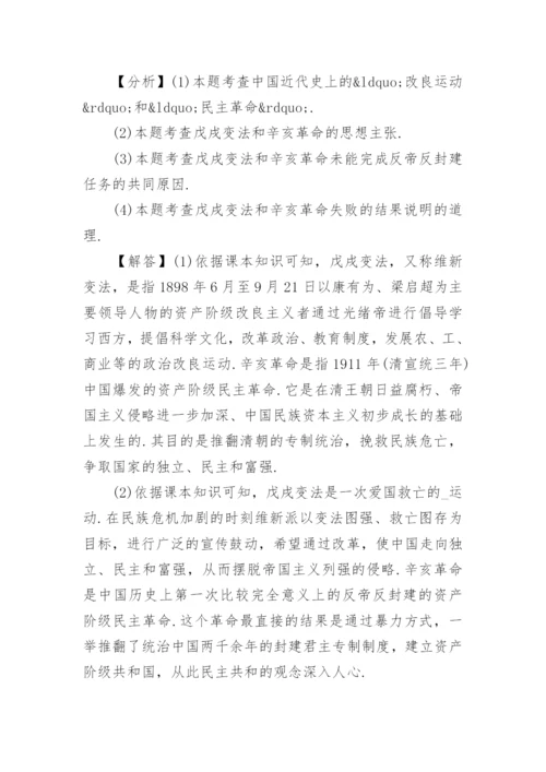 八年级上历史的思维导图.docx