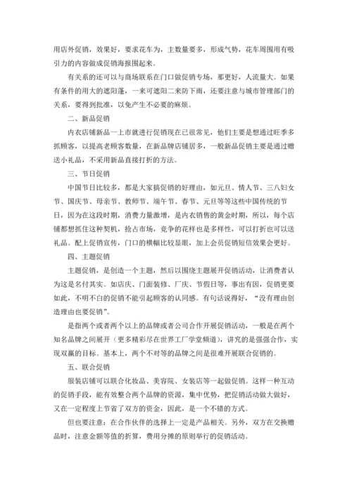 服装促销活动方案(集合15篇).docx