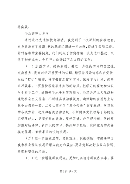 保持共产党员先进性教育活动总结报告.docx