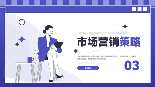 紫色插画风企业介绍PPT模板